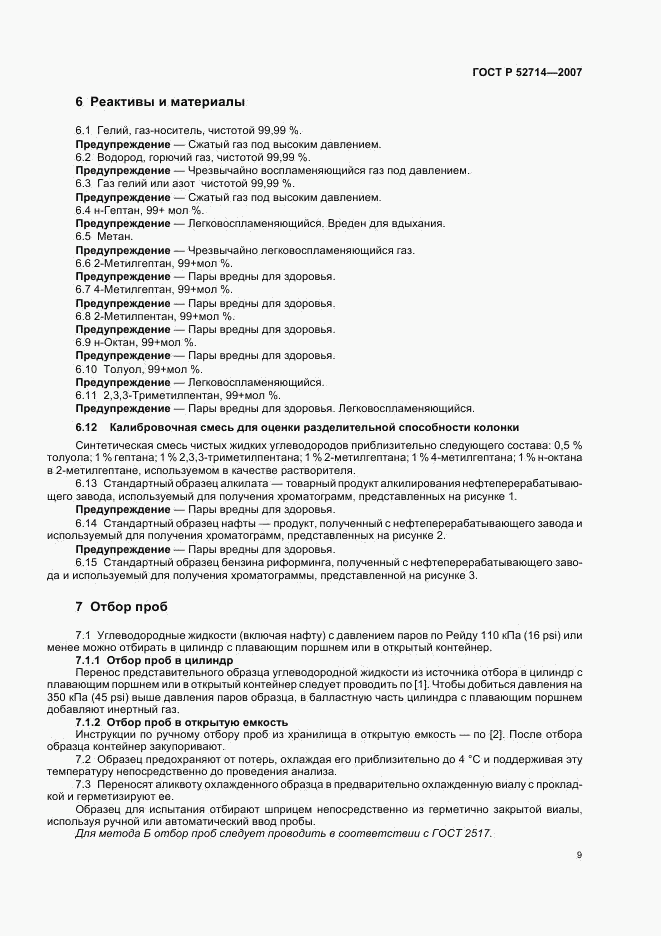 ГОСТ Р 52714-2007, страница 13