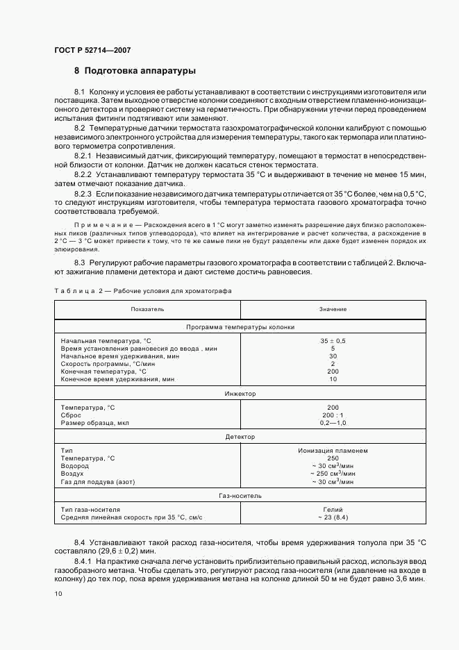 ГОСТ Р 52714-2007, страница 14