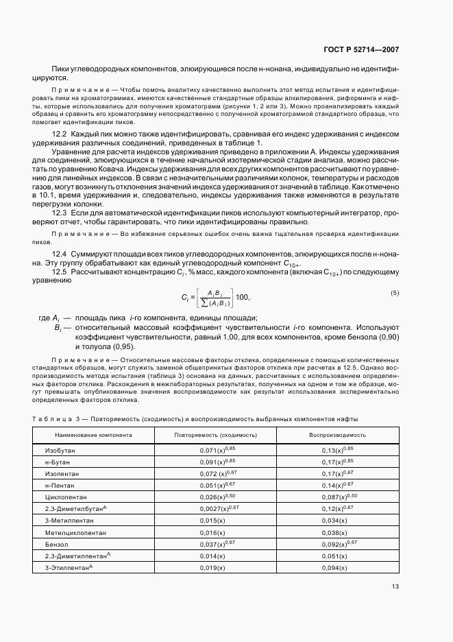 ГОСТ Р 52714-2007, страница 17