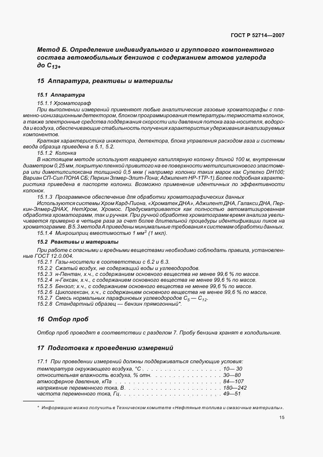 ГОСТ Р 52714-2007, страница 19