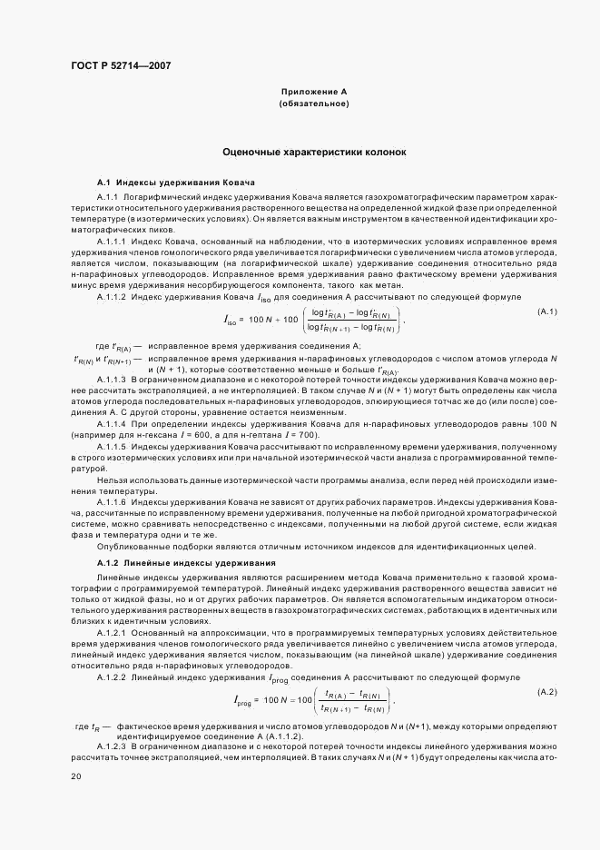 ГОСТ Р 52714-2007, страница 24