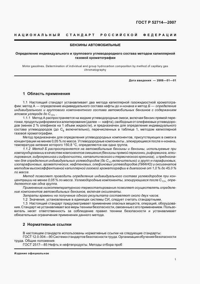 ГОСТ Р 52714-2007, страница 5