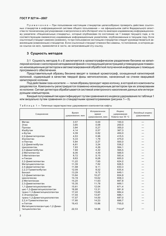 ГОСТ Р 52714-2007, страница 6