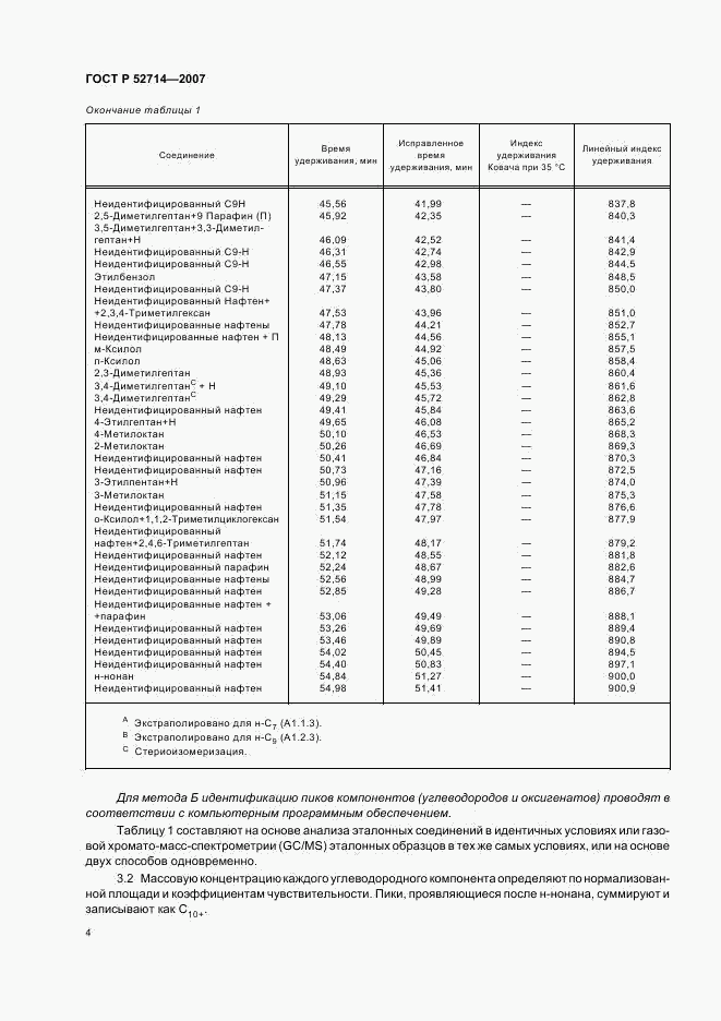 ГОСТ Р 52714-2007, страница 8