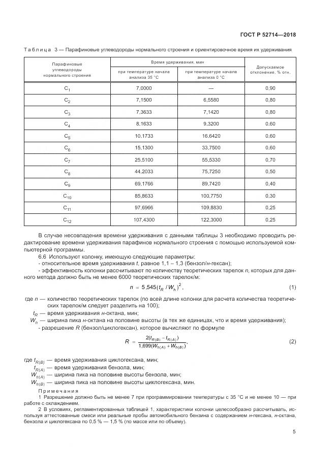 ГОСТ Р  52714-2018, страница 9