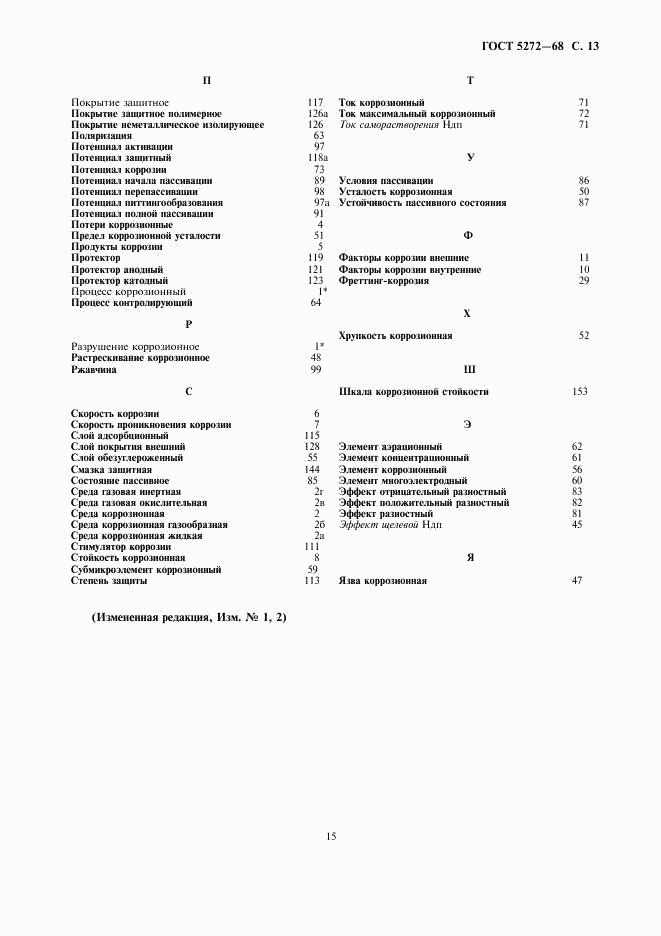 ГОСТ 5272-68, страница 15