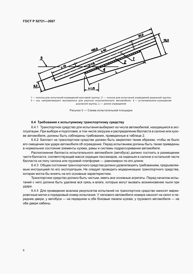 ГОСТ Р 52721-2007, страница 10