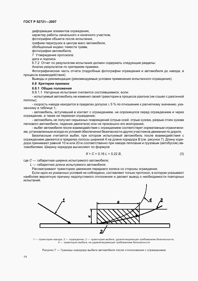 ГОСТ Р 52721-2007, страница 16