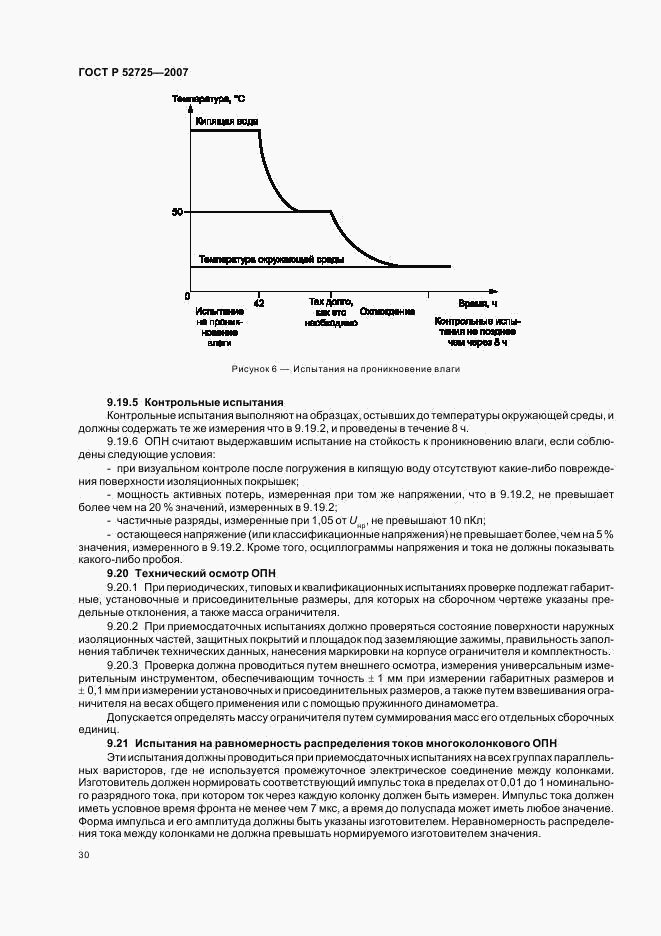 ГОСТ Р 52725-2007, страница 34