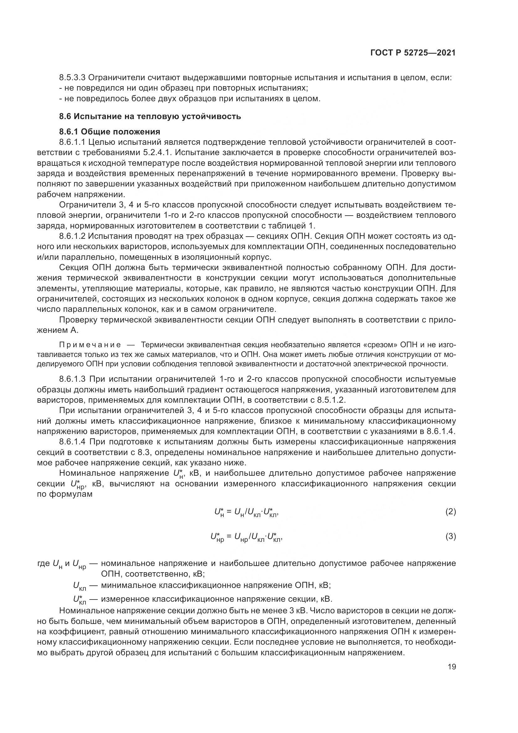 ГОСТ Р 52725-2021, страница 23