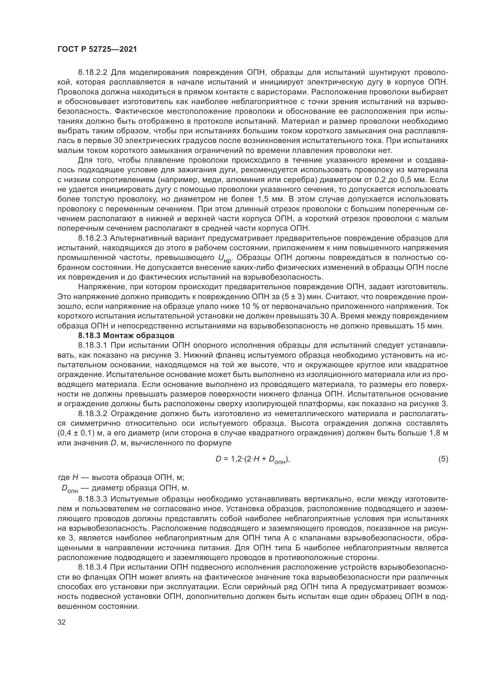 ГОСТ Р 52725-2021, страница 36