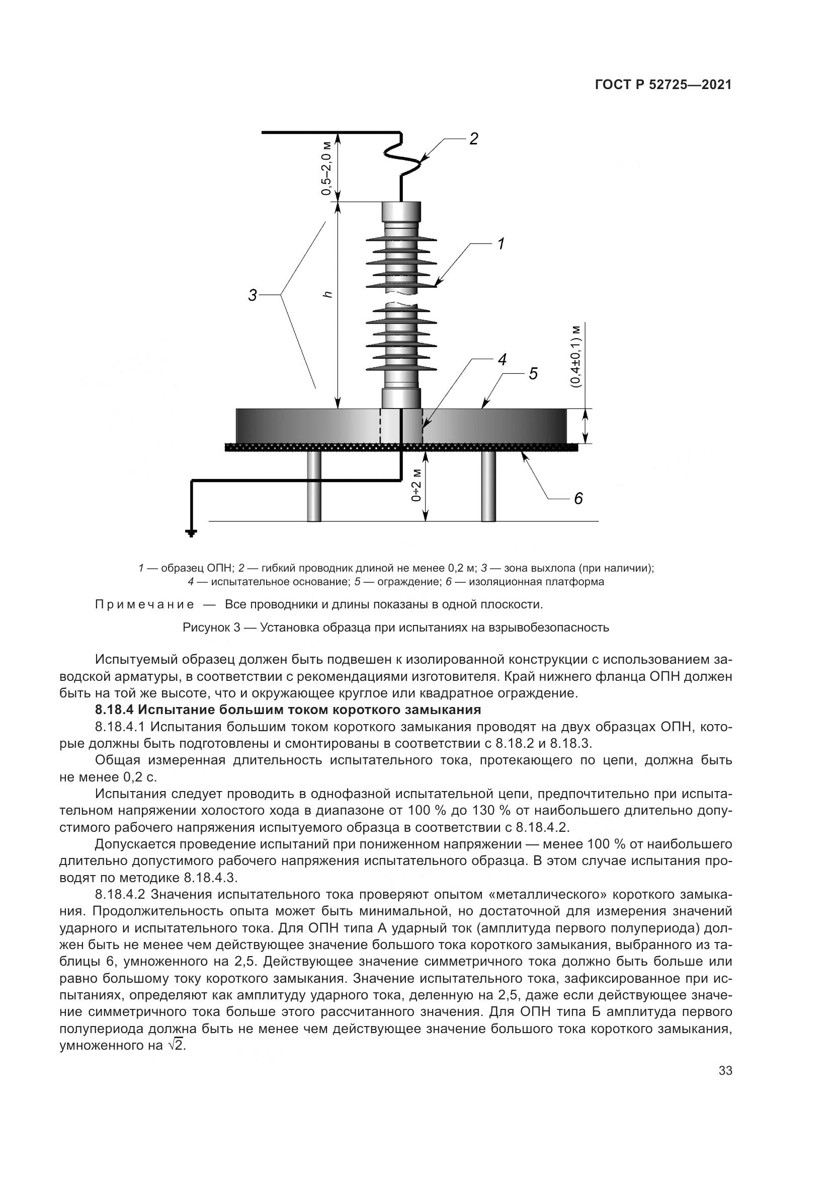 ГОСТ Р 52725-2021, страница 37