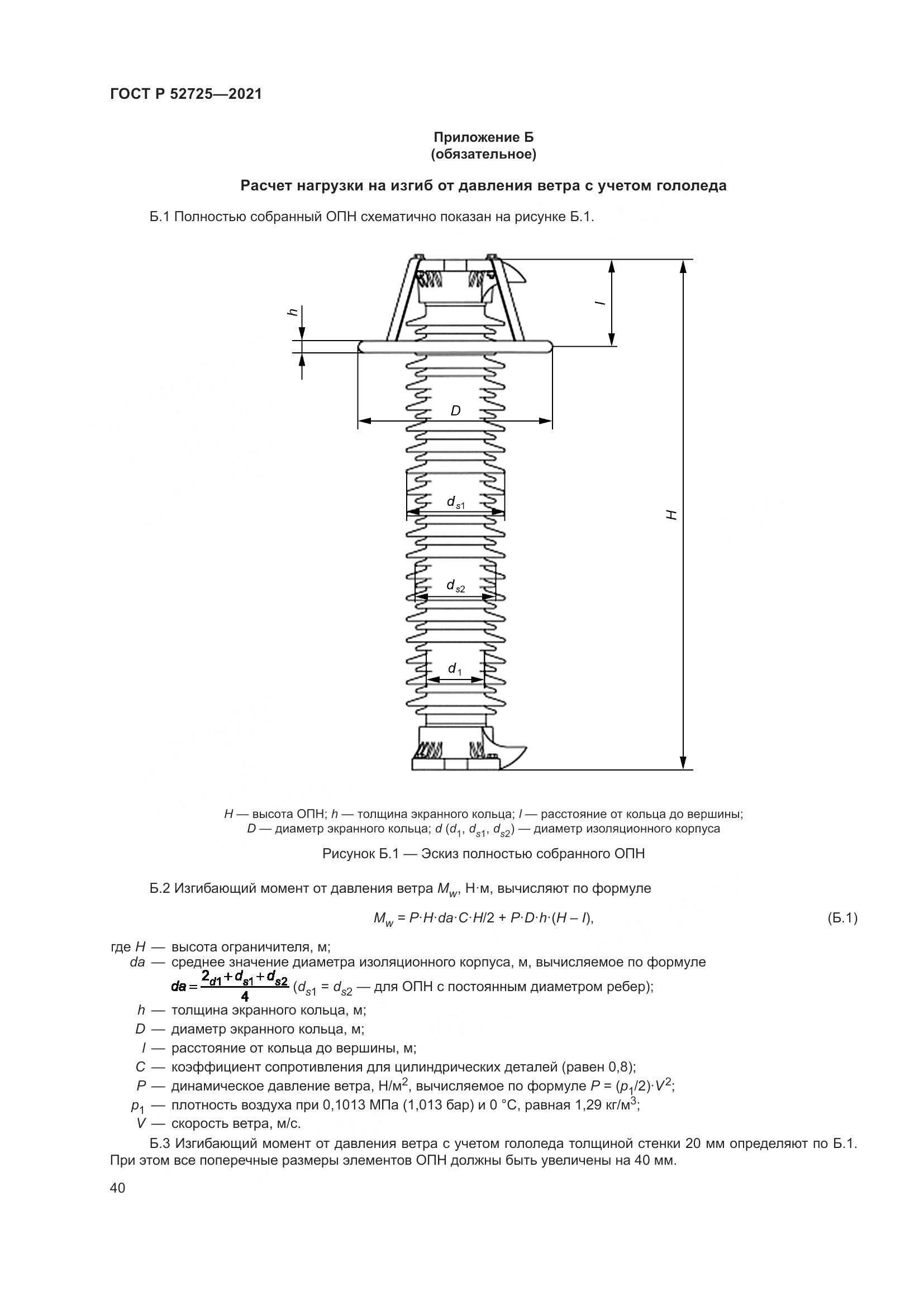 ГОСТ Р 52725-2021, страница 44