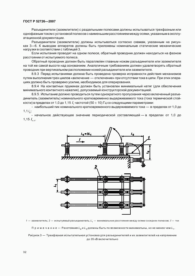 ГОСТ Р 52726-2007, страница 37