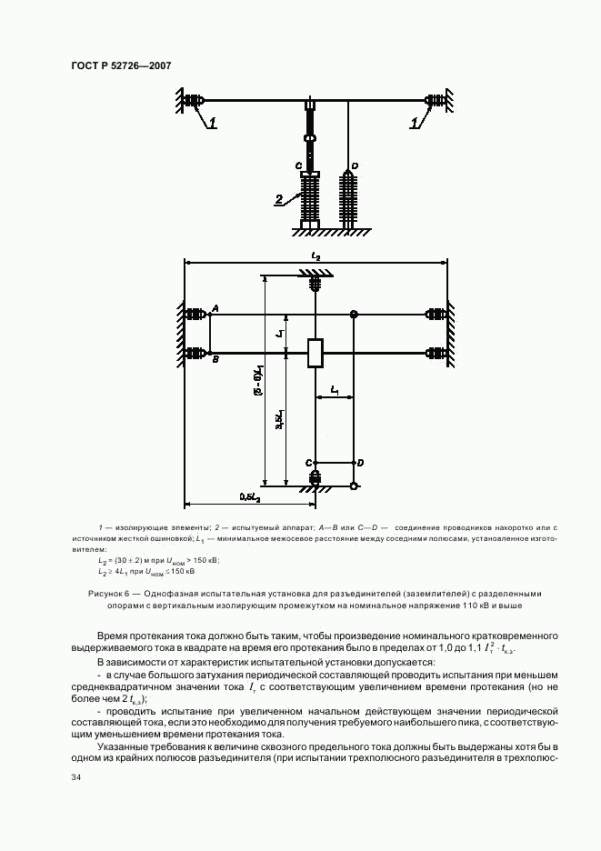 ГОСТ Р 52726-2007, страница 39