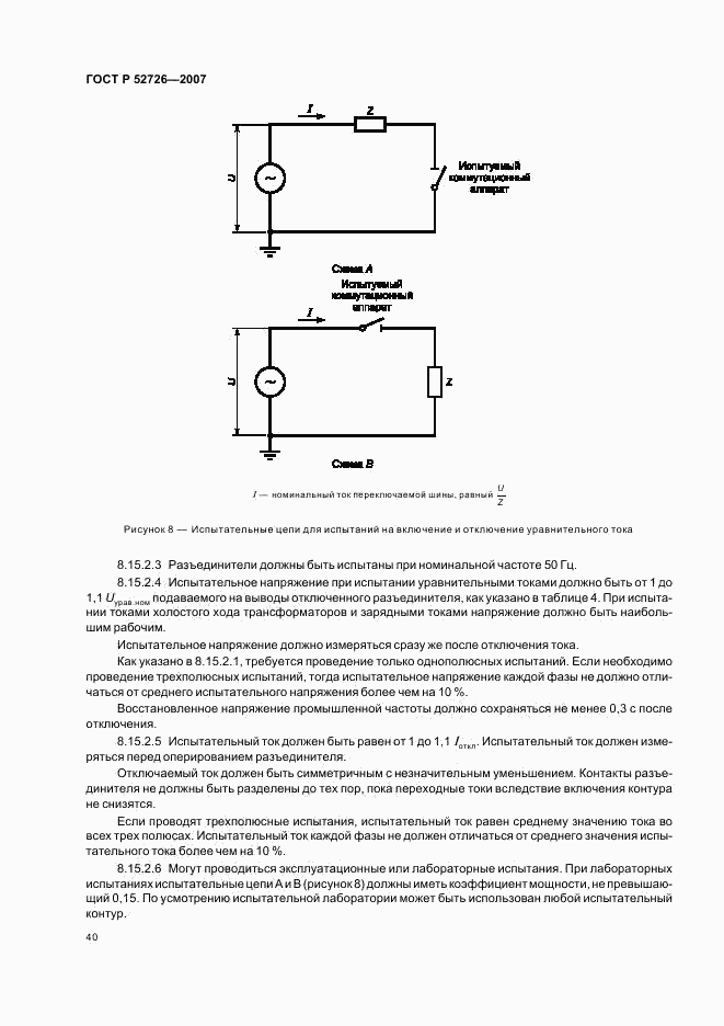ГОСТ Р 52726-2007, страница 45