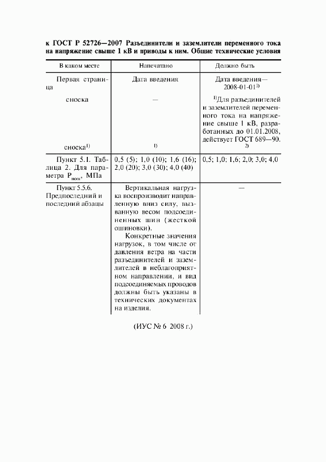 ГОСТ Р 52726-2007, страница 5