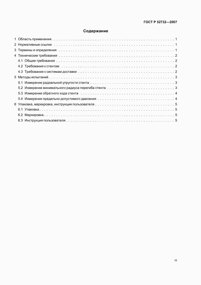 ГОСТ Р 52732-2007, страница 3