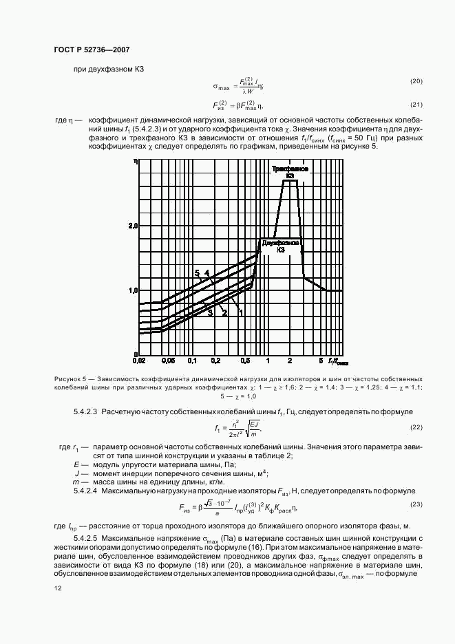ГОСТ Р 52736-2007, страница 15
