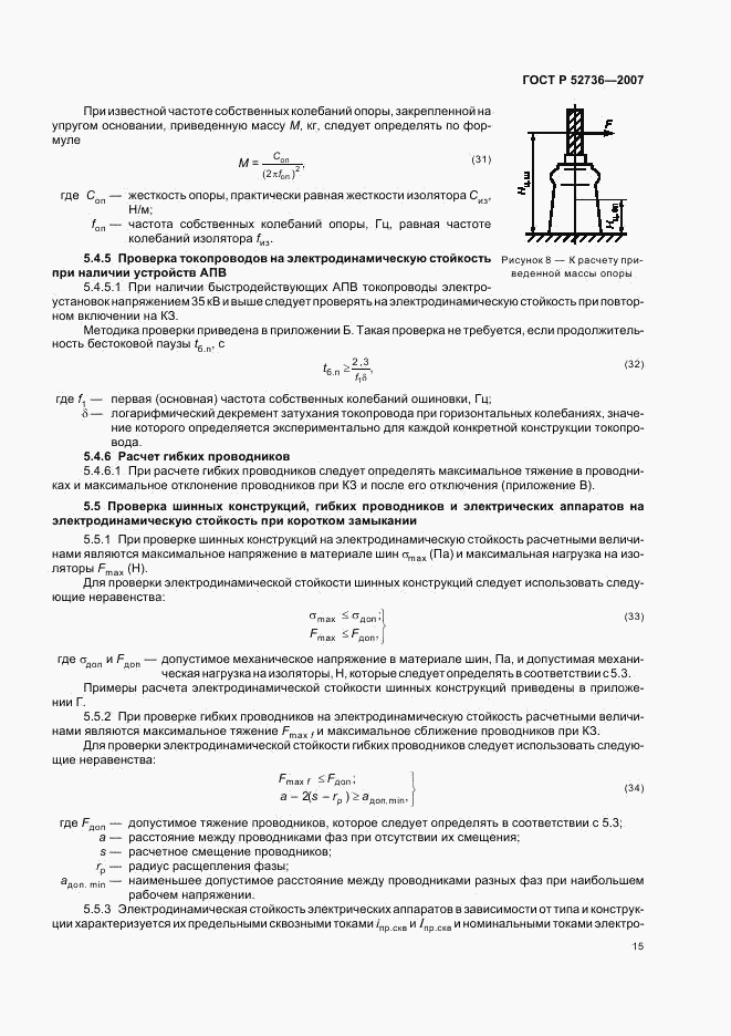 ГОСТ Р 52736-2007, страница 18