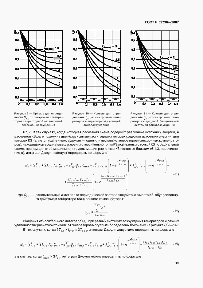 ГОСТ Р 52736-2007, страница 22
