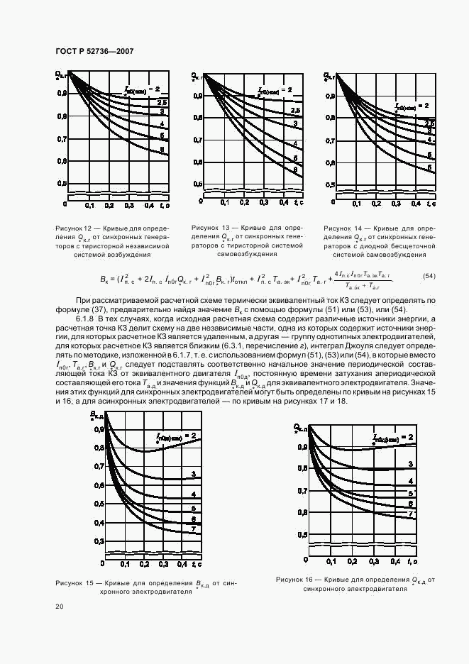 ГОСТ Р 52736-2007, страница 23