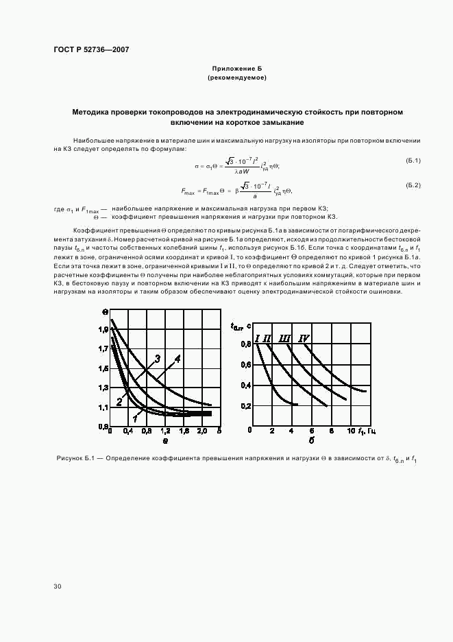 ГОСТ Р 52736-2007, страница 33