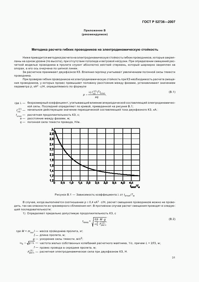 ГОСТ Р 52736-2007, страница 34