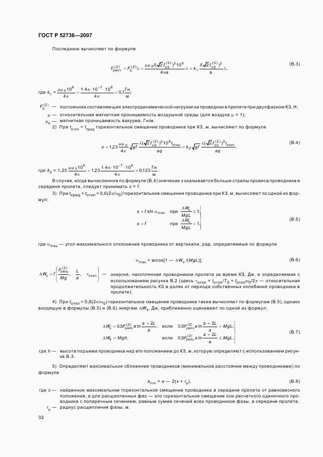 ГОСТ Р 52736-2007, страница 35