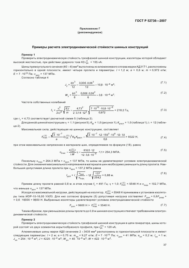 ГОСТ Р 52736-2007, страница 40