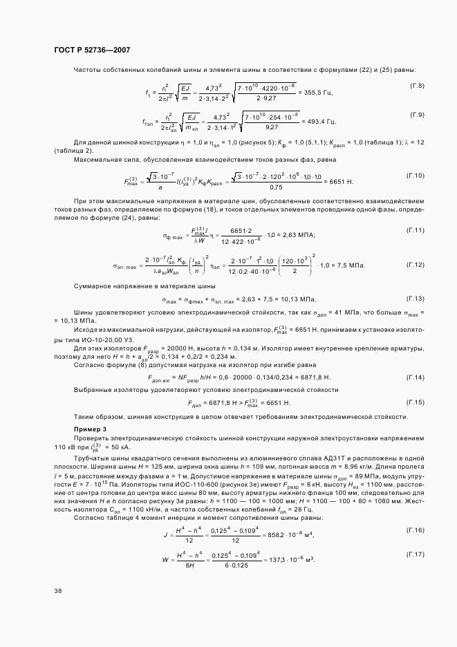 ГОСТ Р 52736-2007, страница 41