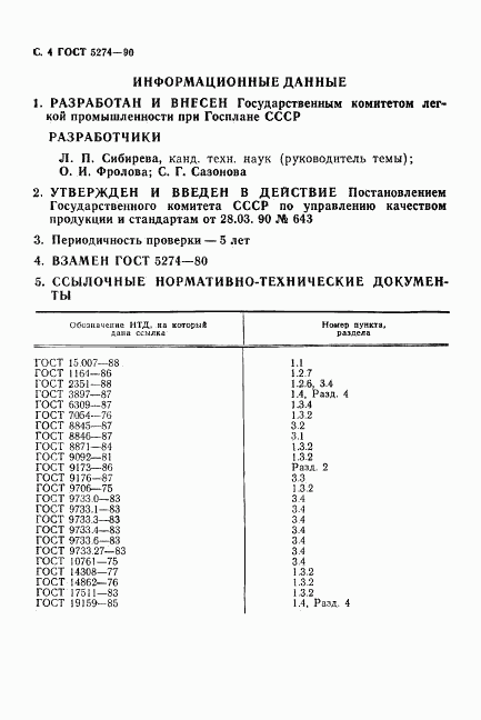 ГОСТ 5274-90, страница 5