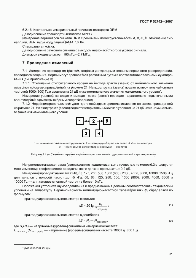 ГОСТ Р 52742-2007, страница 24