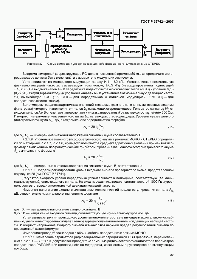 ГОСТ Р 52742-2007, страница 32