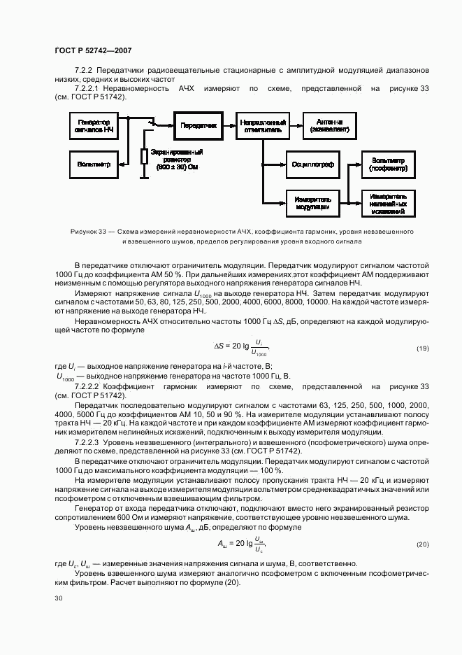 ГОСТ Р 52742-2007, страница 33