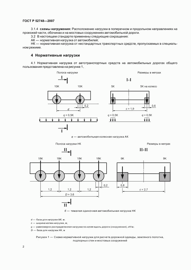 ГОСТ Р 52748-2007, страница 4
