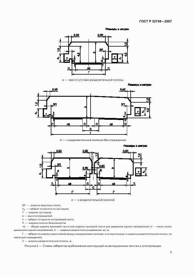 ГОСТ Р 52748-2007, страница 7