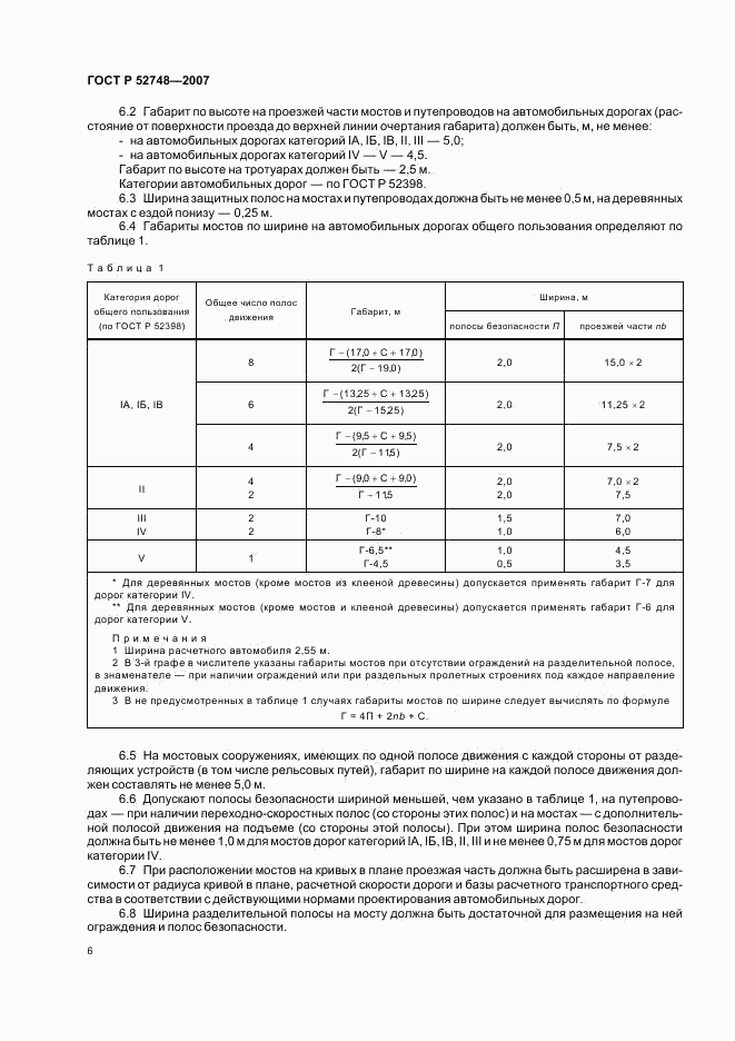 ГОСТ Р 52748-2007, страница 8