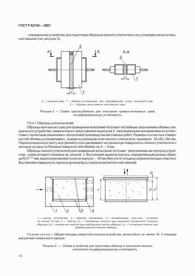 ГОСТ Р 52749-2007, страница 14