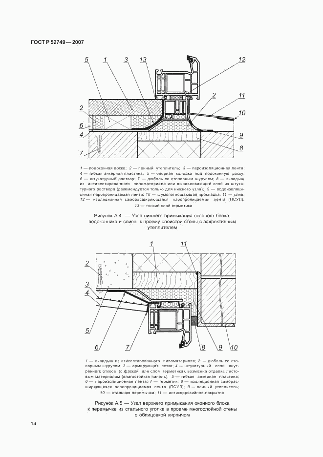 ГОСТ Р 52749-2007, страница 18