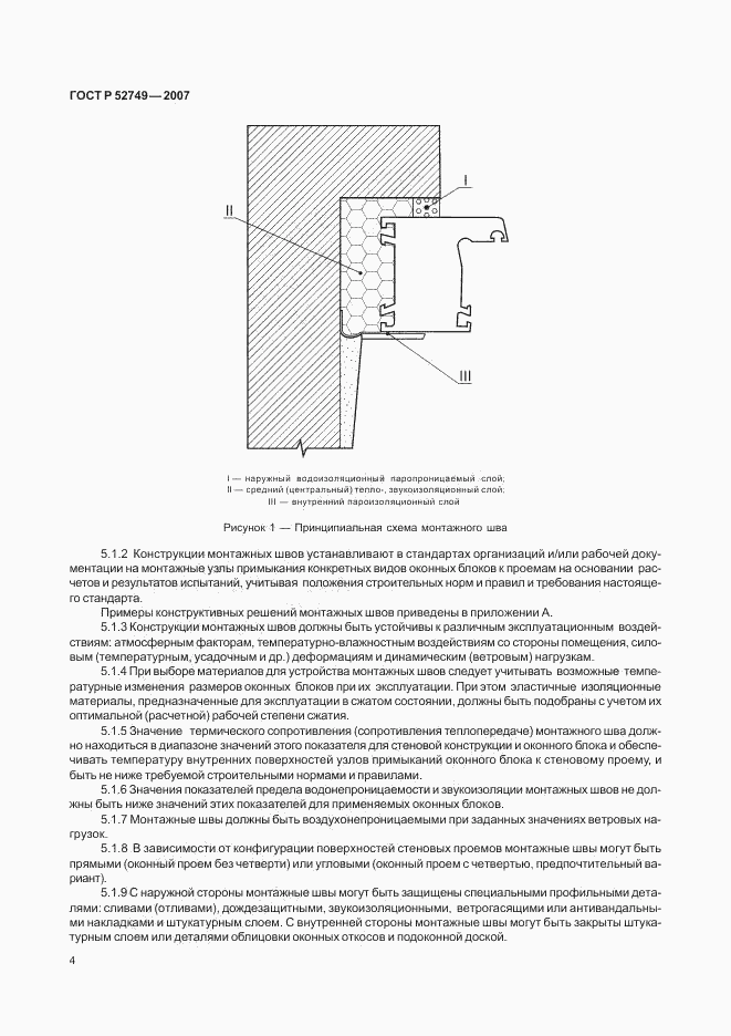 ГОСТ Р 52749-2007, страница 8