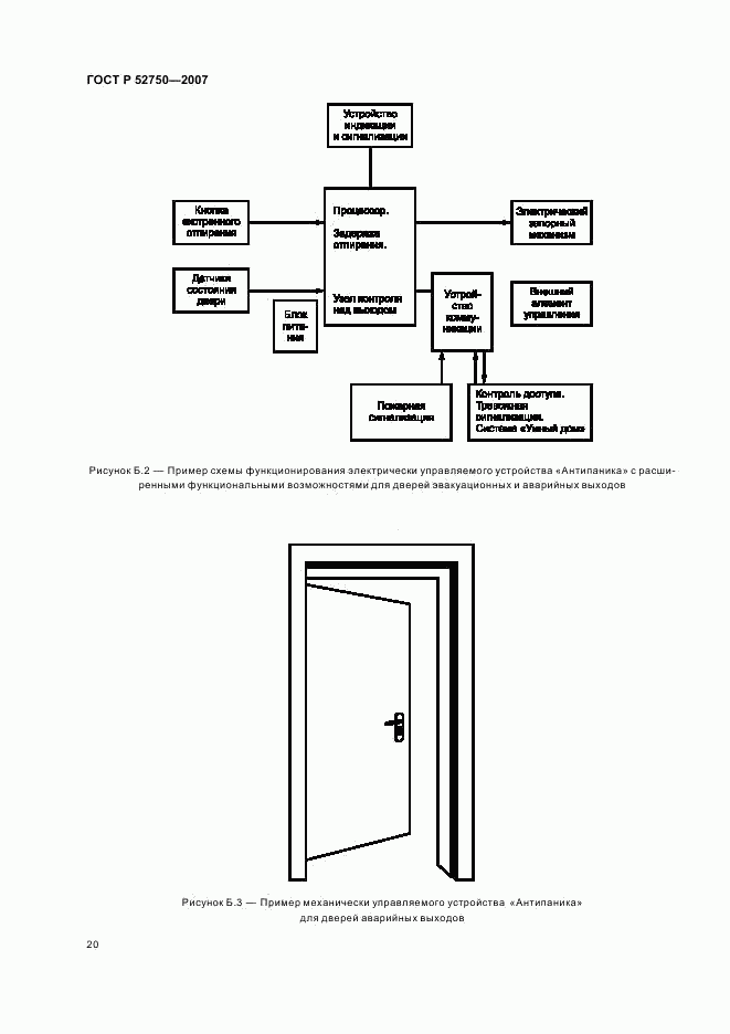 ГОСТ Р 52750-2007, страница 24