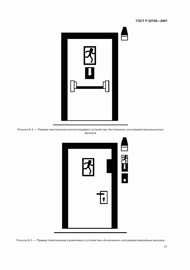 ГОСТ Р 52750-2007, страница 25