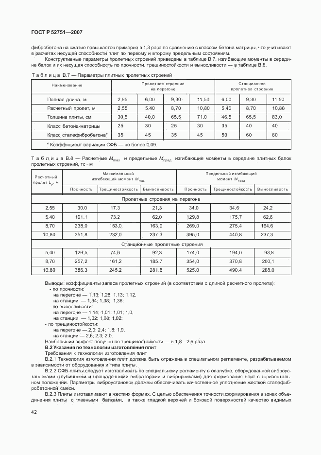 ГОСТ Р 52751-2007, страница 46