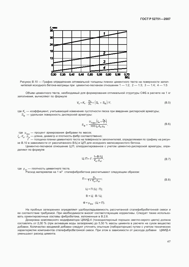 ГОСТ Р 52751-2007, страница 51