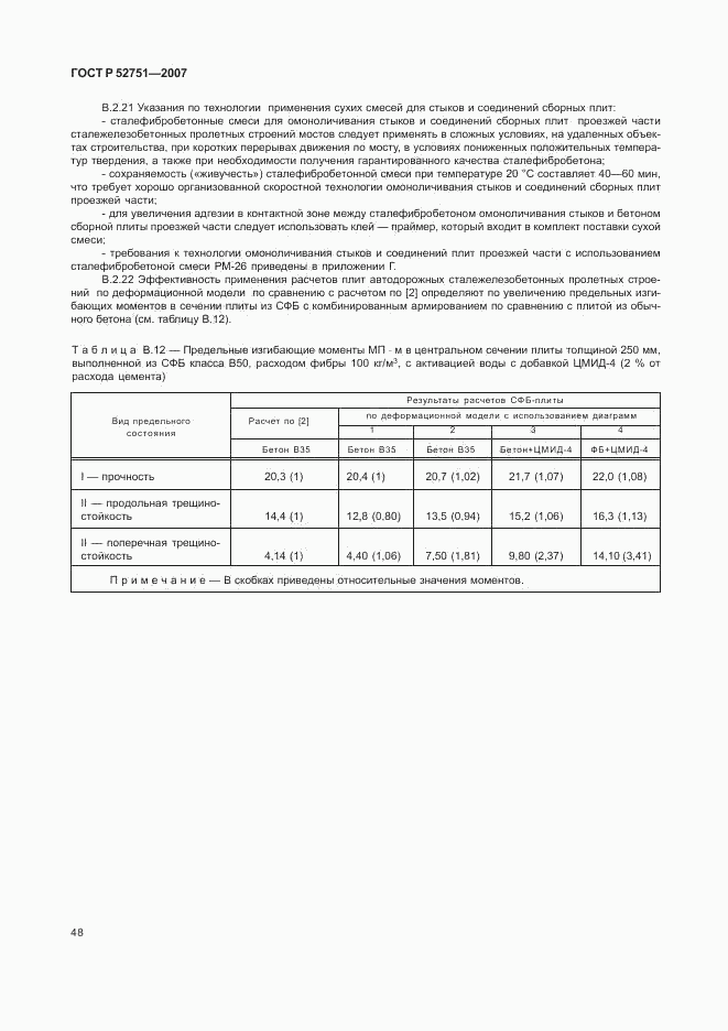 ГОСТ Р 52751-2007, страница 52