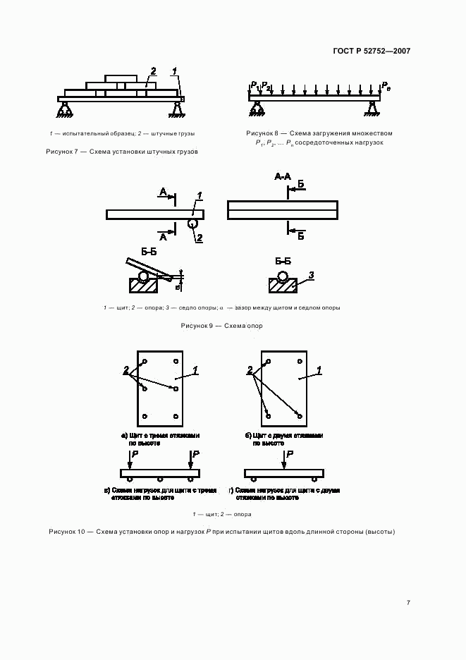 ГОСТ Р 52752-2007, страница 10