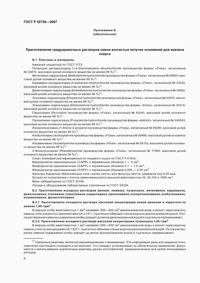 ГОСТ Р 52756-2007, страница 11