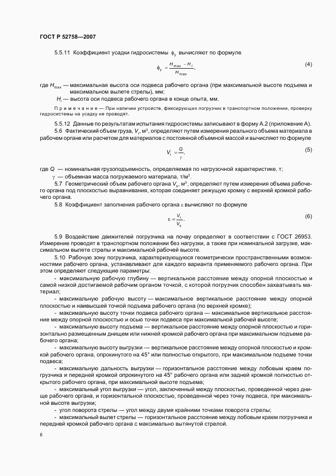 ГОСТ Р 52758-2007, страница 9