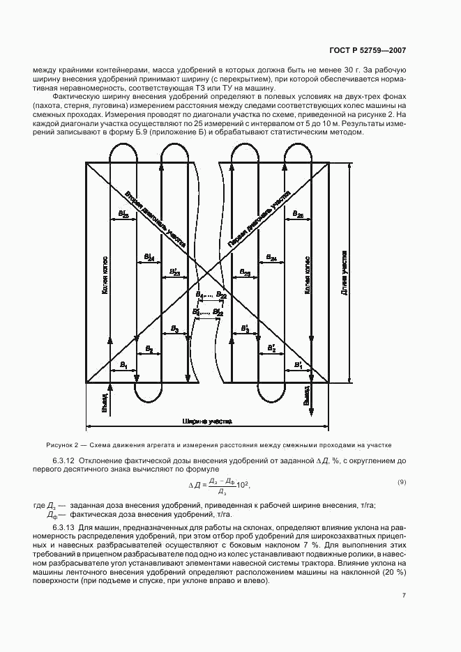 ГОСТ Р 52759-2007, страница 10